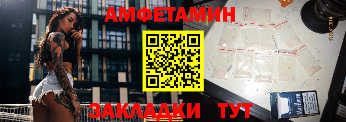 АМФЕТАМИН 97% Великие Луки