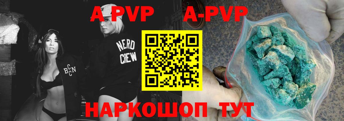 APVP Crystall Великие Луки