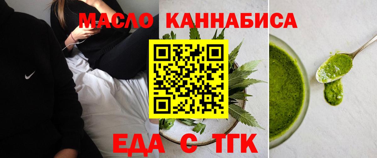 Великие Луки  Еда ТГК марихуана  Вход с VPN 