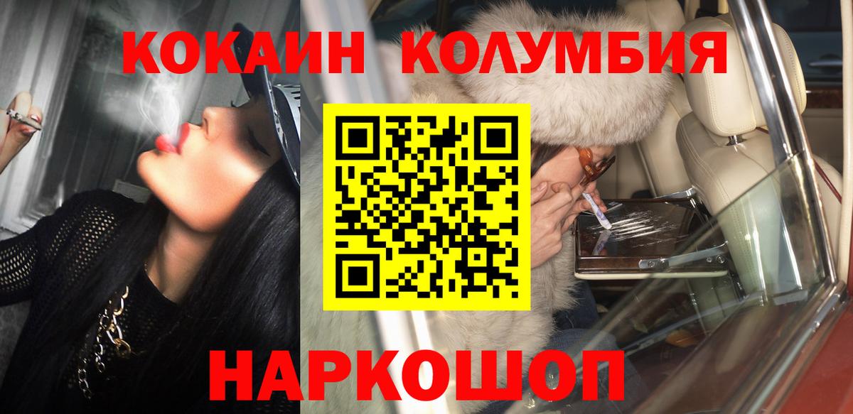 КОКАИН Эквадор  Cocaine  COCAIN Колумбийский  Великие Луки  Вход с VPN 