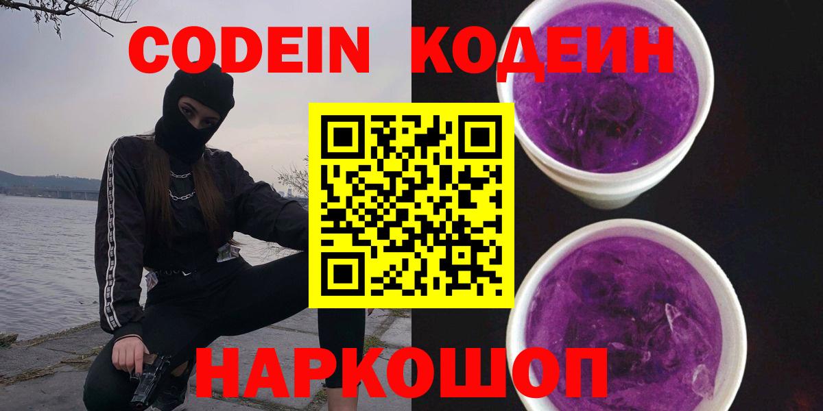 Кодеин напиток Lean (лин) Великие Луки
