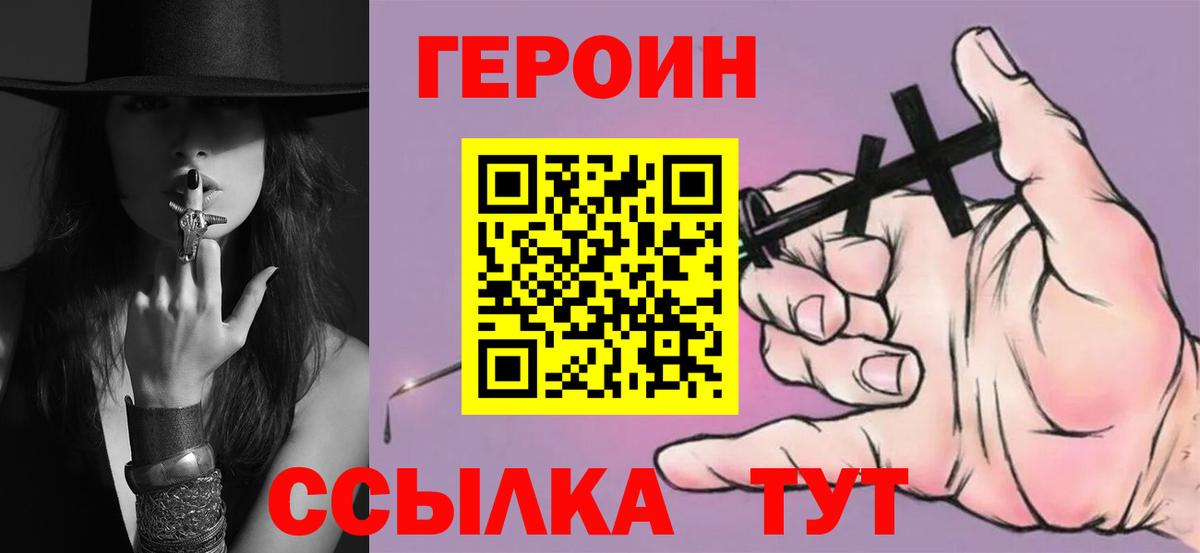 ГЕРОИН белый Великие Луки