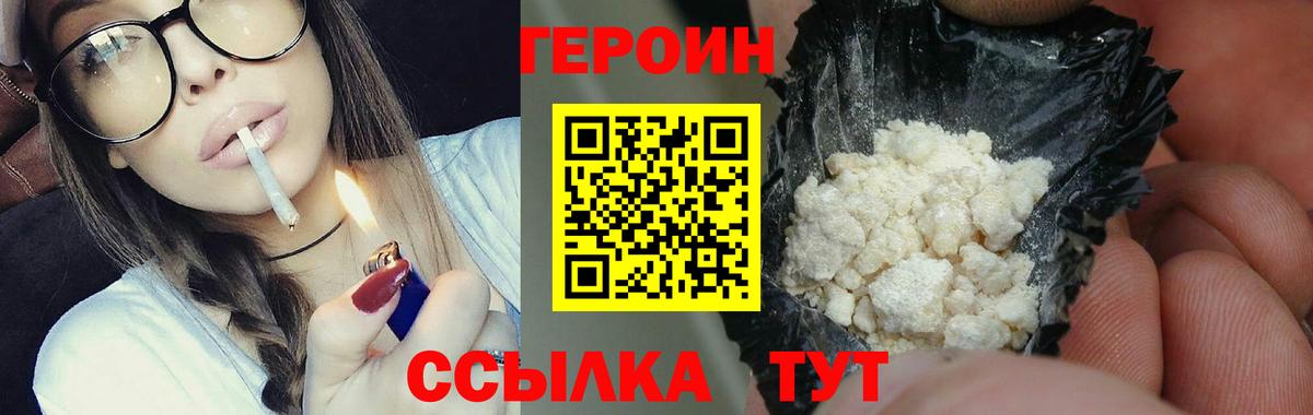 Героин  Вход с VPN  Великие Луки  Героин VHQ 