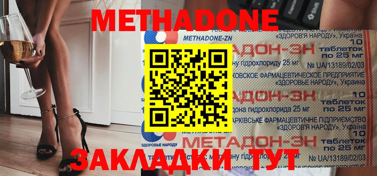 Метадон methadone  KRAKEN   Великие Луки  Вход с VPN 