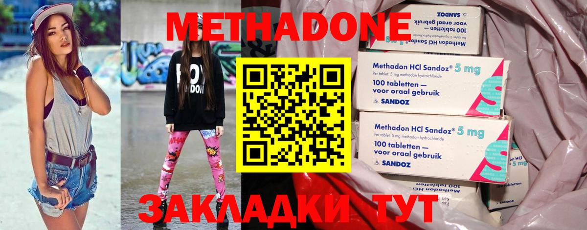 Метадон methadone Великие Луки