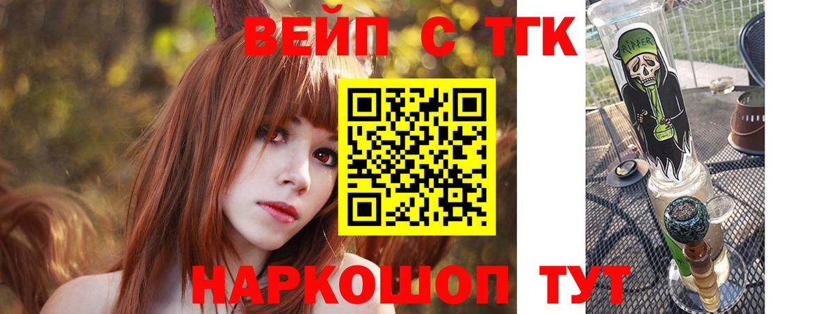 Великие Луки  Дистиллят ТГК вейп  Вход с VPN  ТГК вейп с тгк 
